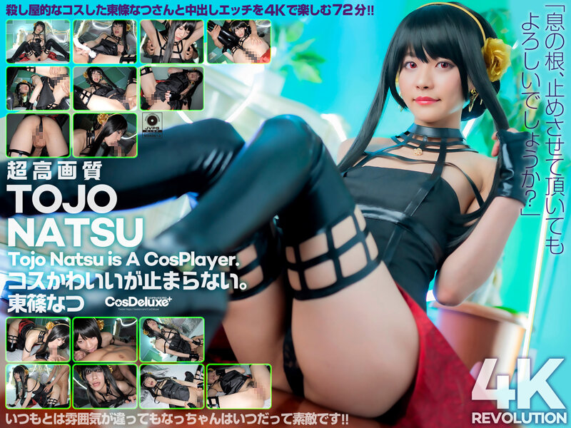 CSPL-009 Yor Is Cute But… I Can’T Stop – Tojo Natsu
